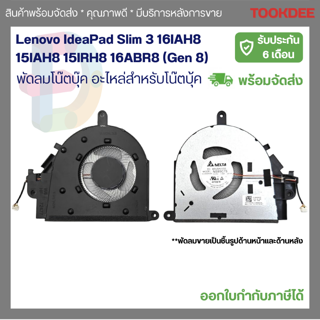 พัดลม Lenovo IdeaPad Slim 3 16IAH8 15IAH8 15IRH8 16ABR8 (Gen 8) CPU Cooling Fan อะไหล่โน๊ตบุ๊ค 5F10S