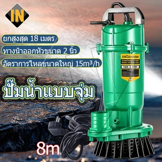 IN ปั๊มแช่ ปั๊มน้ำไดโว่ 2 นิ้ว ปั๊มจุ่ม ปั้มแช่ดูดโคลน ไดโว่ ปั๊มน้ำ ปั๊มแช่ไฟฟ้า สายไฟ 8 เมตร ​มอเตอร์ทองแดงแท้ 100%