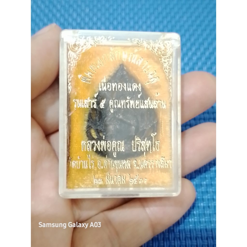 เหรียญฉลุ หลวงพ่อคูณ รุ่น คูณทรัพย์แสนล้าน ปี 2539