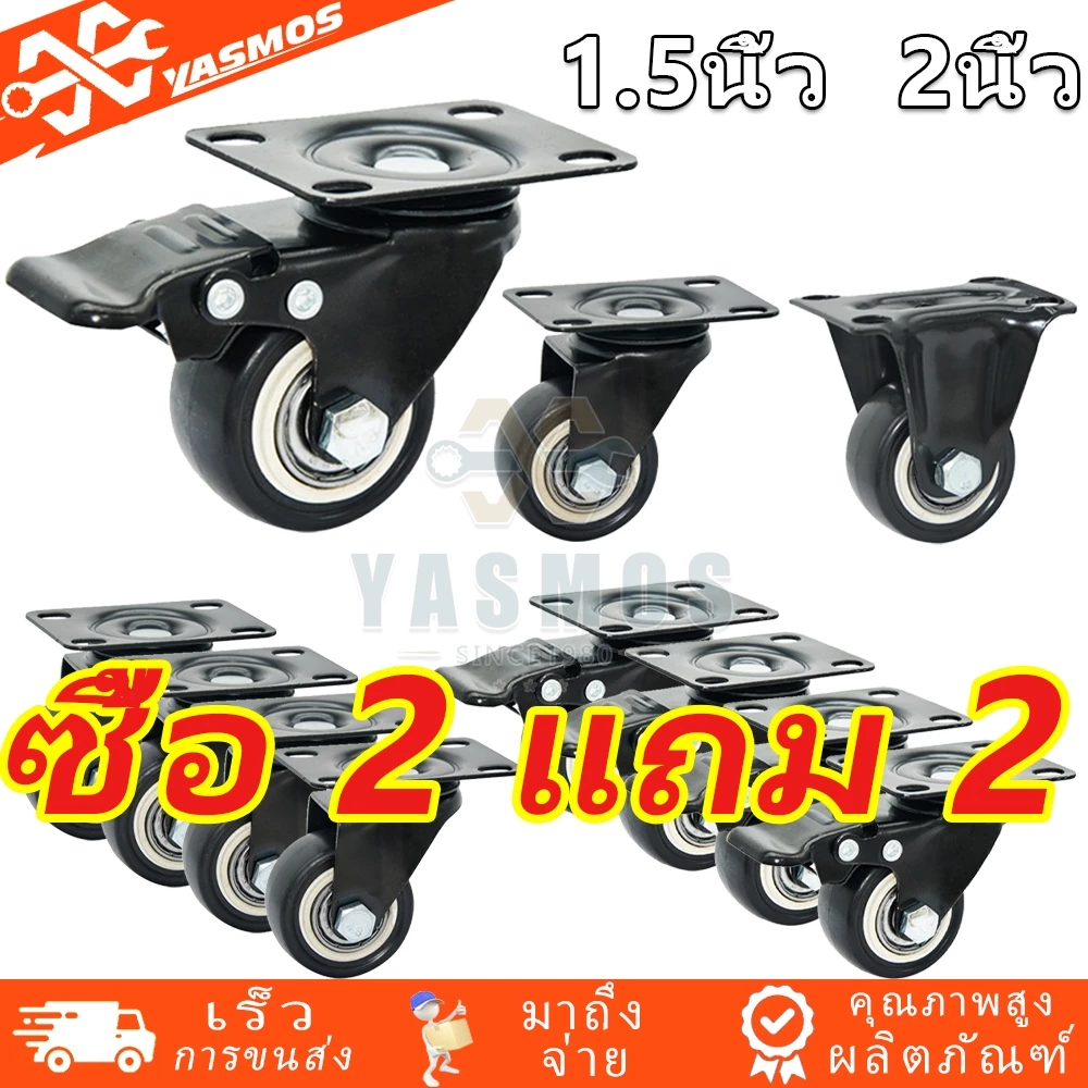 (4ชิ้น) ลูกล้อ PU โพลียูรีเทนสีดำ ขนาด1.5-2นิ้ว ล้อรถเข็น หมุนได้/หมุนไม่ได้/มีเบรค อเนกประสงค์สำหรับรถเข็น/รถเข็น