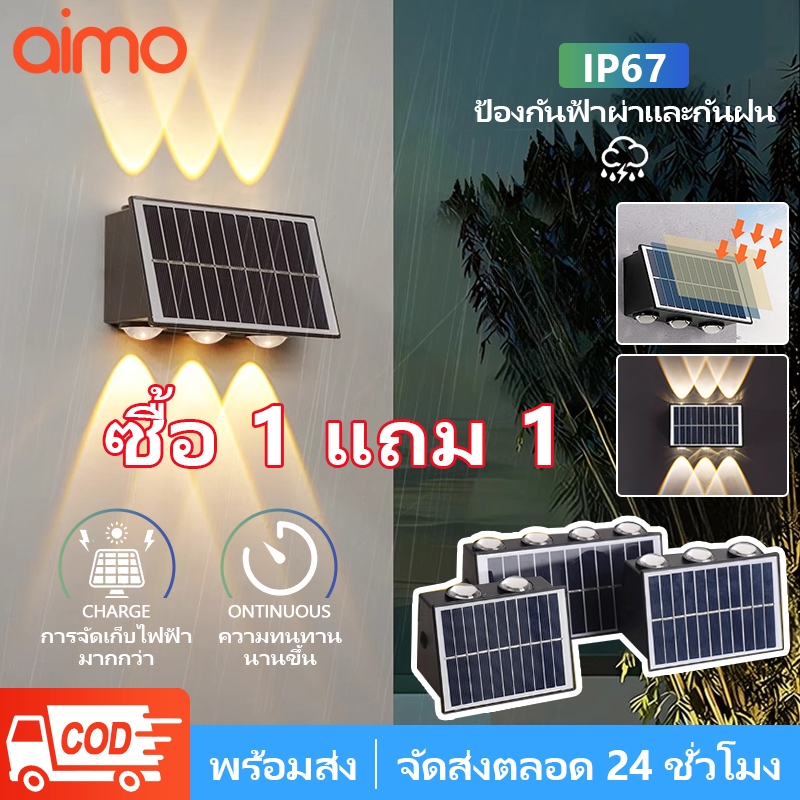 AIMO โคมไฟติดผนัง 4/6/8/10 LED ไฟโซล่าเซลล์ Solar light กันน้ํา สําหรับตกแต่งสวน ทางเดิน กลางแจ้ง