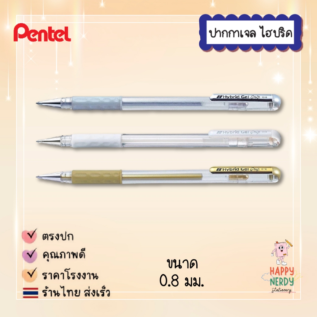 Pentel ปากกา Pentel Hybrid Gel Grip K-118 ปากกาหมึกเจล สีขาว และเมทัลลิค หมึกกันน้ำได้ (1 ด้าม)