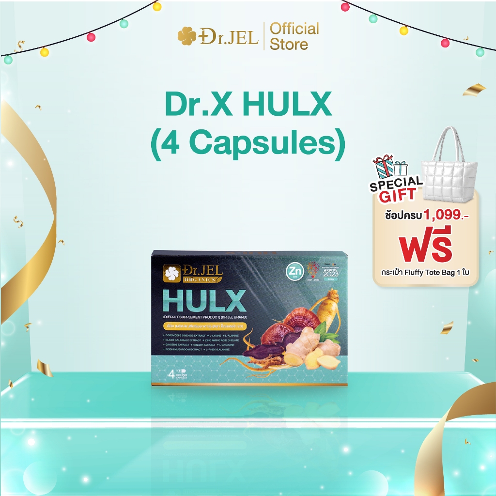 [1 กล่อง] Doctor Jel HULX ฮัล์ค 4 แคปซูล แพ็คเกจที่ลูกค้าได้รับอาจยังเป็นรูปแบบเก่า