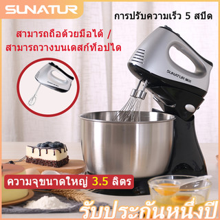 SUNATUR 3.5L 300W เครื่องผสมมือถือกำลังสูง เครื่องตีไข่ไฟฟ้า เครื่องผสมเบเกอรี่ เครื่องตีแป้ง StandMixer