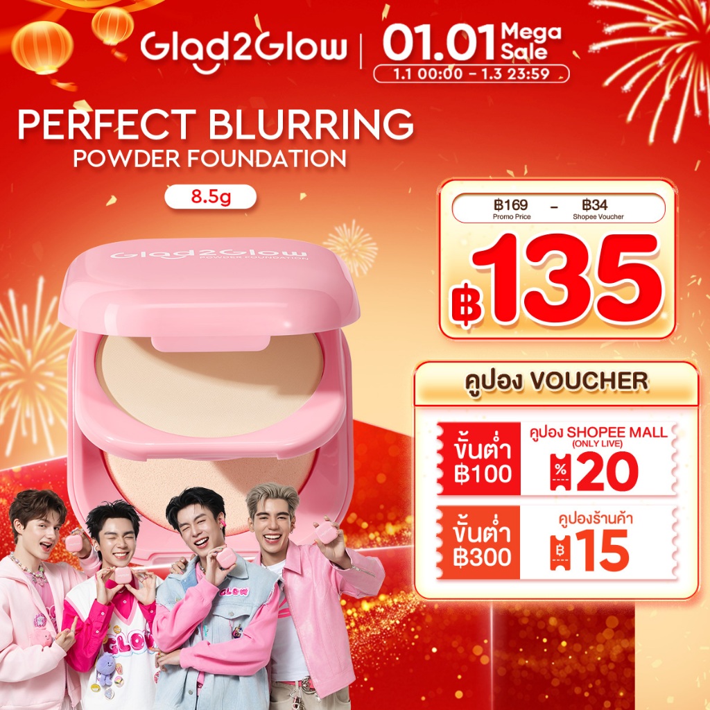 Glad2Glow Perfect Blurring Powder Foundation แป้ง แป้งพัฟ แป้งฝุ่นคุมมัน แป้งคุมมัน แป้งเย็น แป้งพัฟ