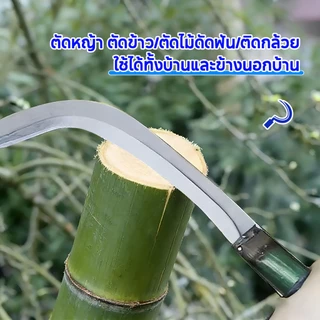 คียวเหล็กแมงกานีสพร้อมมีดถางหญ้า คู่มือคันท์และจับกลม สำหรับเกี่ยวหญ้าและข้าว เคียวเหล็กแมงกานีส ใช้งานได้หลากหลาย