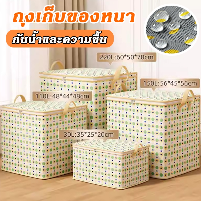 กล่องเก็บเสื้อผ้าแบบพับได้ 110/150/220L กันน้ำและความชื้น ผ้าห่มหน้าแรกผ้าปูที่นอน กล่องผ้าพับได