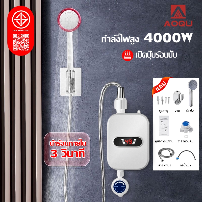 AOQU เครื่องทำน้ำอุ่นควบคุมอุณหภูมิคงที่ เครื่องทำน้ำร้อน กำลังไฟสูง 4000W เครื่องทำน้ำอุ่นมินิ ร้อนเร็วภายใน 3 วินาที