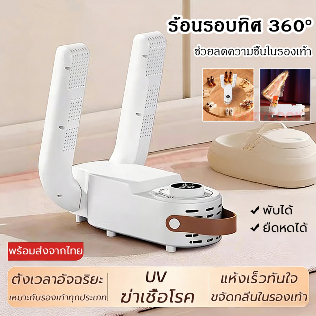 อัพเกรดใหม่ เครื่องเป่ารองเท้า เครื่องอบรองเท้า แห้งเร็ว พับได้ ฆ่าเชื้อ อบแห้ง ดับกลิ่น Shoe Dryer