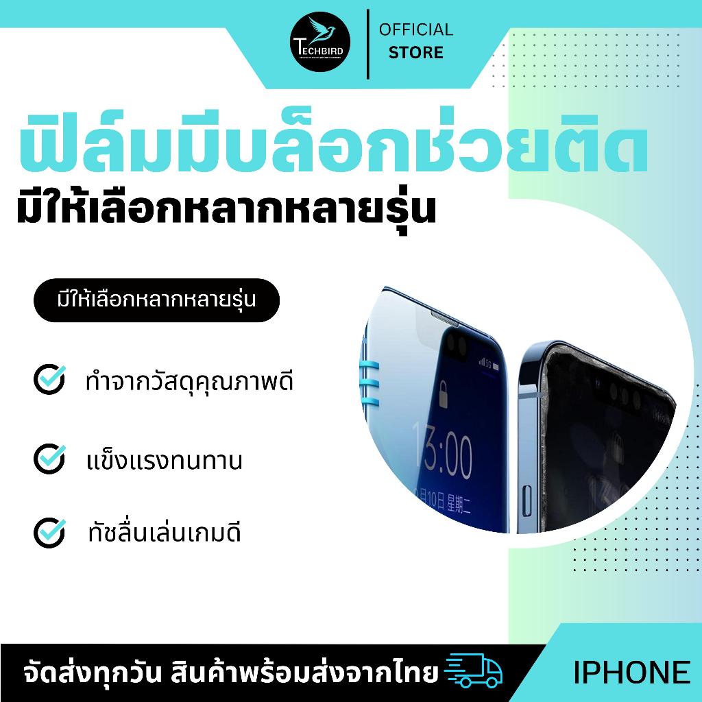 ฟิล์มกระจก เต็มจอ สำหรับ iPhone 15 15 Plus 15 Pro 15 Pro Max 14 Pro Max 14 Pro 14 Plus 14 ฟิล์มกระจกเต็มจอ 14 15 15 Pro - รูปที่ 2