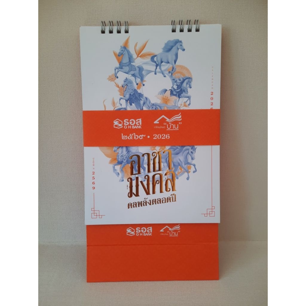 ลด‼️ล้าง Stock‼️ ปฎิทินตั้งโต๊ะ ปี 2569/2026 ธ.กสิกร,กรุงเทพ,กรุงศรี,ไทยพานิชย์, ธอส. , บริษัท Sainamtip,วิริยะประกันภัย