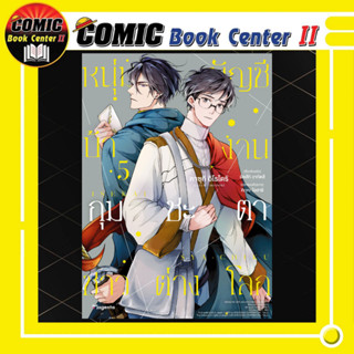 -PHN- หนุ่มบัญชีบ้างานกุมชะตาชาวต่างโลก เล่ม 1-5