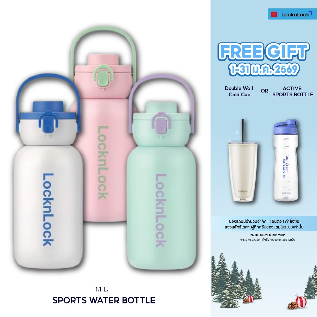 LocknLock กระบอกน้ำเก็บอุณหภูมิ SPORTS WATER BOTTLE ความจุ 1.1 L. รุ่น LHC3332