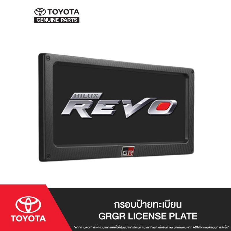 TOYOTA กรอบป้ายทะเบียน GRGR License Plate