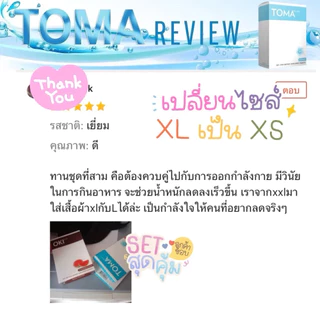 TOMA PLUS (โทมะ พลัส) นำเข้าจากประเทศญี่ปุ่น ของแท้💯%