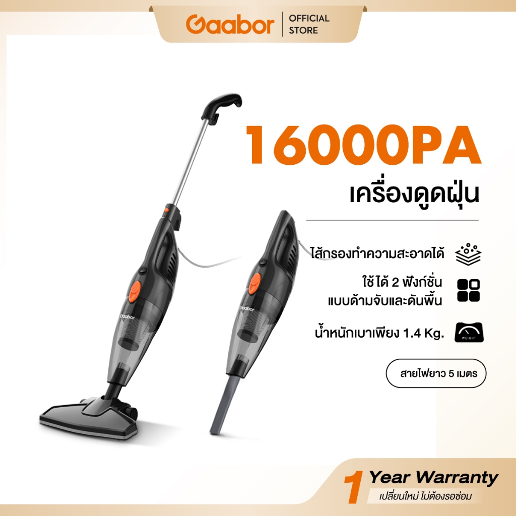 Gaabor เครื่องดูดฝุ่น ดูดแรง 16000Pa ดูดฝุ่นได้หมดจด! ใช้ได้ทั้งแบบถือ และแบบจับ เข้าได้ทุกซอกมุม มีระบบกรองสามชั้น