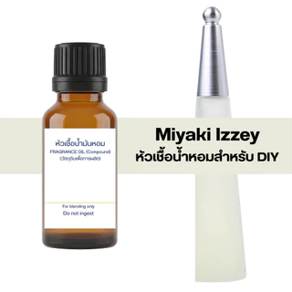 หัวเชื้อน้ำมันหอม100% สำหรับDIY ใช้เอง พร้อมแอลกอฮอล์ผสมมัสก์ กลิ่นแบรนด์ดัง เกรดพรีเมี่ยมกลิ่นชัด