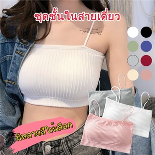 เสื้อครอป สายเดี่ยว ทรงสปอร์ตบรา แบบกระชับไร้ขอบ ไร้โครงดันท…