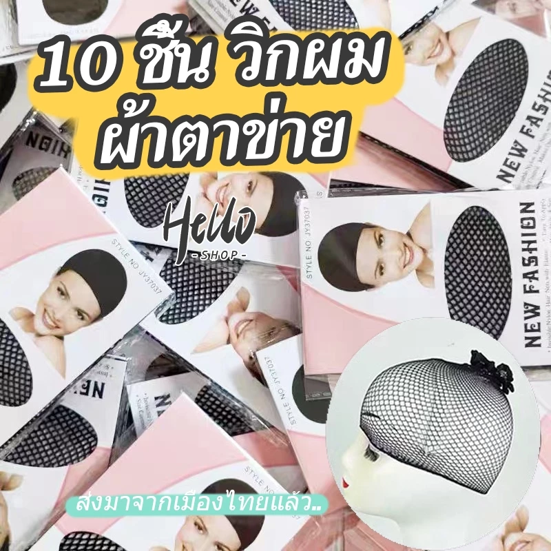 10/20 ชิ้น วิกผม ผ้าตาข่าย วิค แฮร์พีช ตาข่ายคลุมผม สีดำและสีผิว เนตตาข่ายคลุม หมวกรัดผม/0091