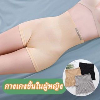 กางเกงในเก็บพุง ทรง High Waist Shorts ผ้ายืดเยอะ กระชับหน้าท…