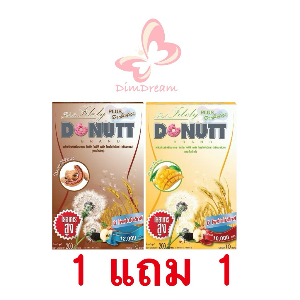 พร้อมส่ง!! 🤎💛 DONUTT ไฟเบอร์ 1 แถม 1 มะขาม + มะม่วง