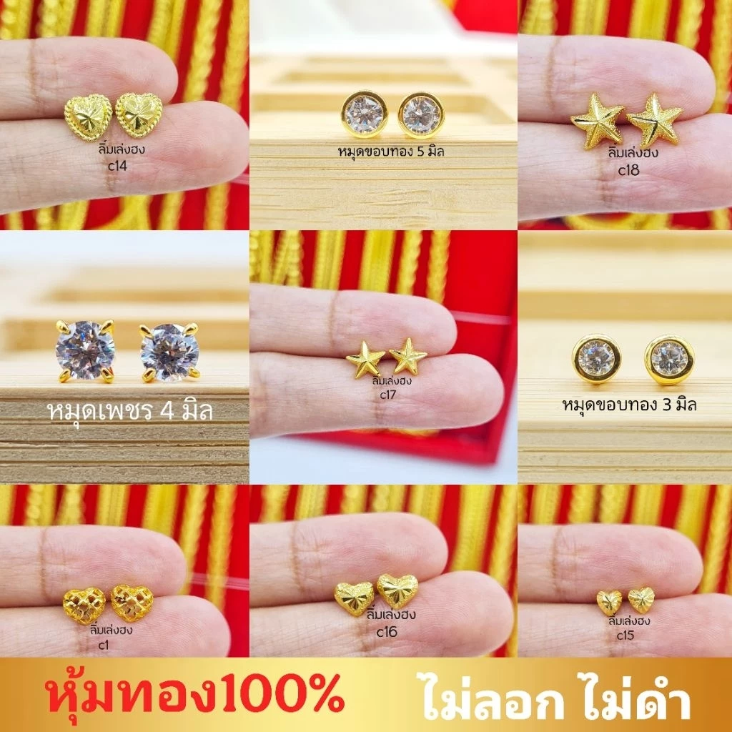 ต่างหูทอง ต่างหูหุ้มเศษทองแท้100% ต่างหูหุ้มทอง24k งานเศษทอง ราคาส่ง มีเก็บปลายทาง เซตที่3(ตะกร้อสานc58)
