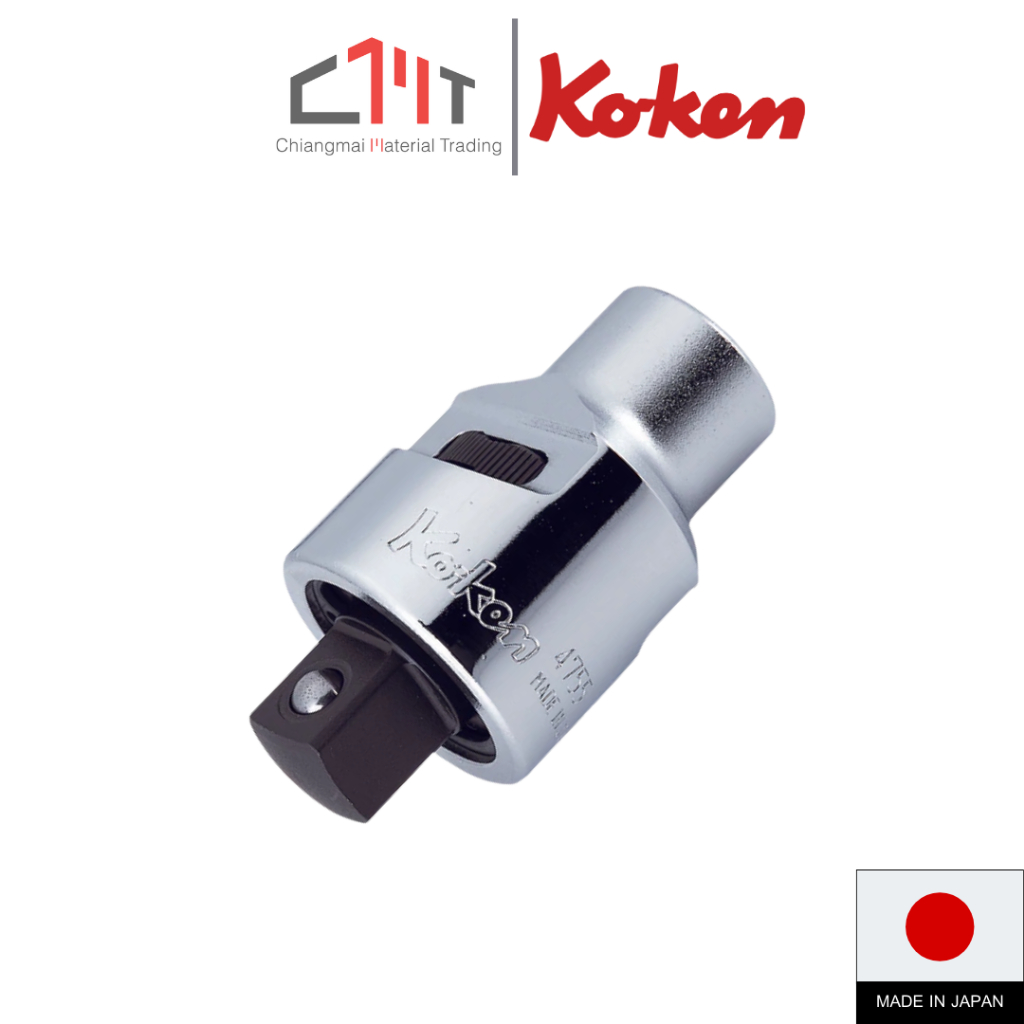 KOKEN ข้อต่อ หัวฟรี ขนาด 1/2" 45T (Ratchet Adaptor) No.4755