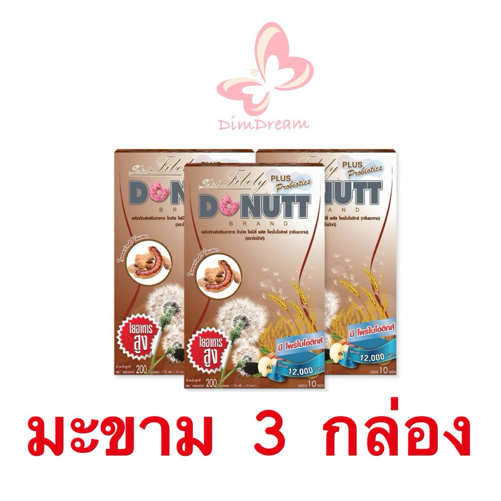 พร้อมส่ง!! 🤎🤎DONUTT ไฟเบอร์ รส มะขาม 3 กล่อง