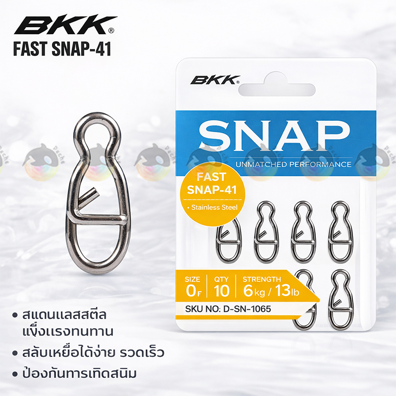 BKK FAST SNAP-41 กิ๊บเปลี่ยนเหยื่อเร็ว
