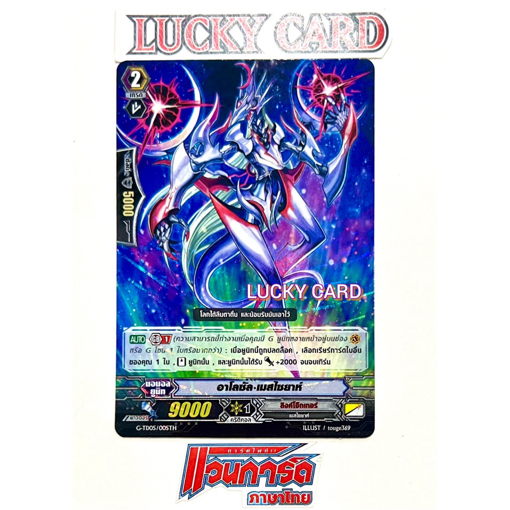 อาโลซัล•เมสไซยาห์ ลิงค์โจ๊กเกอร์ ฟอย/ไม่ฟอย การ์ดไฟท์แวนการ์ด ภาคG