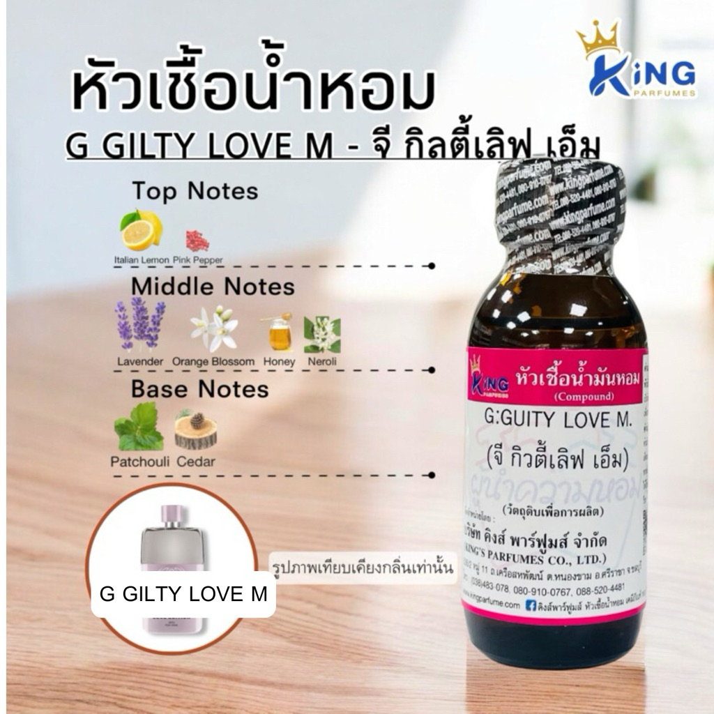หัวเชื้อน้ำหอมแท้ 100%30-100ML.กลิ่น G:GILTY LOVE M (กุชชี่กิวตี้ เลิฟเอ็ม) น้ำหอม หัวเชื้อน้ำหอม.