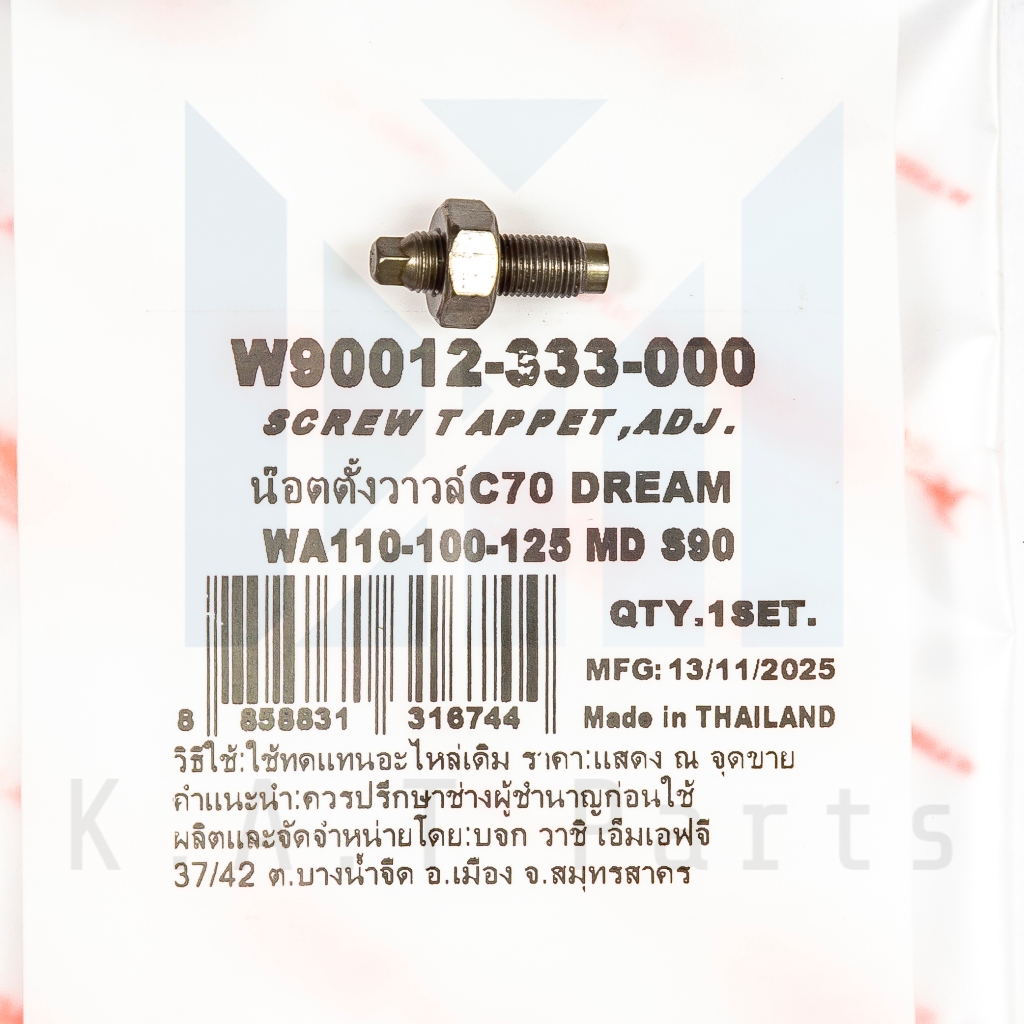 น็อตตั้งวาล์ว เวฟทุกรุ่น (Washi)