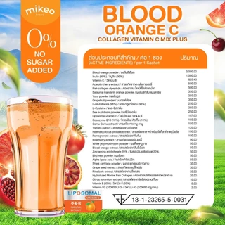 Mikeo Blood Orange C Vitamin C 1,000 มล. วิตามินซีจากส้ม5สายพันธุ์ แบรนด์มิเกว 1 ห่อ 35 ซอง