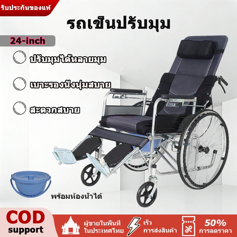 wheelchair รถเข็นผู้ป่วย รถเข็นผู้ใหญ่ รถเข็นผู้สูงอายุพับได้ รถเข็นคนป่วย รถเข็นสามารถเป็นได้6ระดับ with Toilet