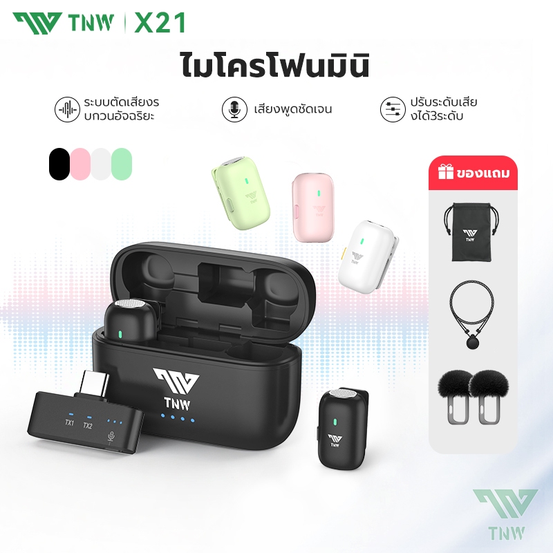TNW X21 mini ไมโครโฟน ลดเสียงรบกวนAI ไมโครโฟนไร้สาย ไมค์ไร้สายหนีบเสื้อ เครื่องเปลี่ยนเสียงAI สำหรับ iPhone / Type-C