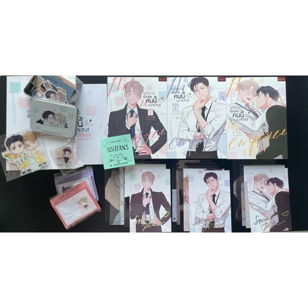 (มือ 2) The New Employee พนักงานฝึกหัดคนนี้ผมจอง 1-3 (จบ) + Box และชุดสะสม