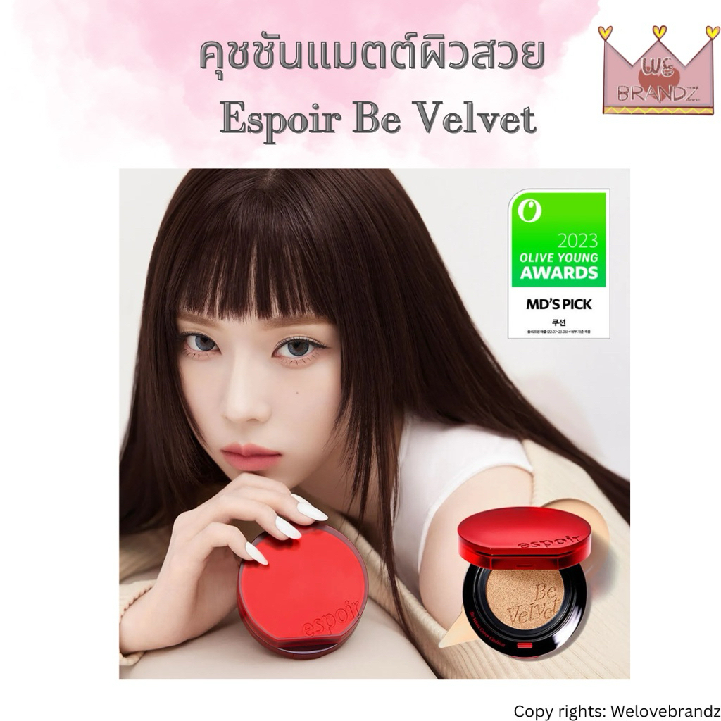 💖แท้,พร้อมส่ง💖ESPOIR PRO TAILOR BE VELVET COVER CUSHION SPF42 PA++ SET