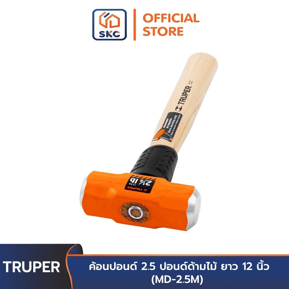 TRUPER 17045 ค้อนปอนด์ 2.5 ปอนด์ด้ามไม้ ยาว 12 นิ้ว (MD-2.5M)|SKC OFFICIAL