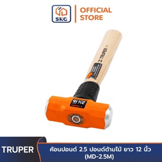TRUPER 17045 ค้อนปอนด์ 2.5 ปอนด์ด้ามไม้ ยาว 12 นิ้ว (MD-2.5M…