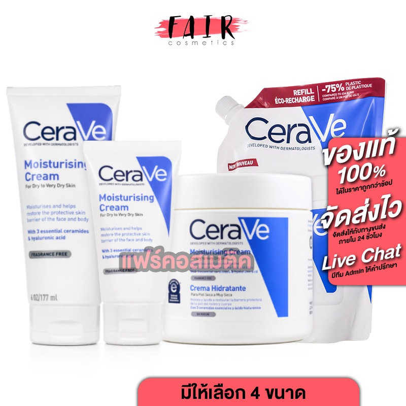 [*ของแท้ ฉลากภาษาไทย] CeraVe Moisturising Cream เซราวี มอยซ์เจอไรซิ่ง ครีม***สินค้ารับจากบริษัทโดยตรง***