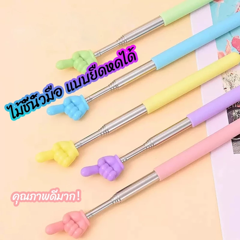 ไม้ชี้นิ้วมือยืดหดได้ ไม้ชี้ไวท์บอร์ด thumbnail 10