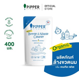 ผลิตภัณฑ์ล้างขวดนม พิพเพอร์ สแตนดาร์ด กลิ่นเจนเทิล เฟรซ ขนาด 400 มล.