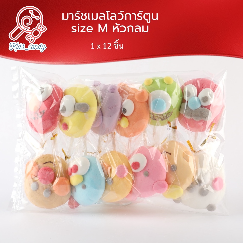 มาร์ชเมลโลว์การ์ตูนเกาหลีสุดคิ้วท์ Size M 12ชิ้น ต่อ แพค (2M006)
