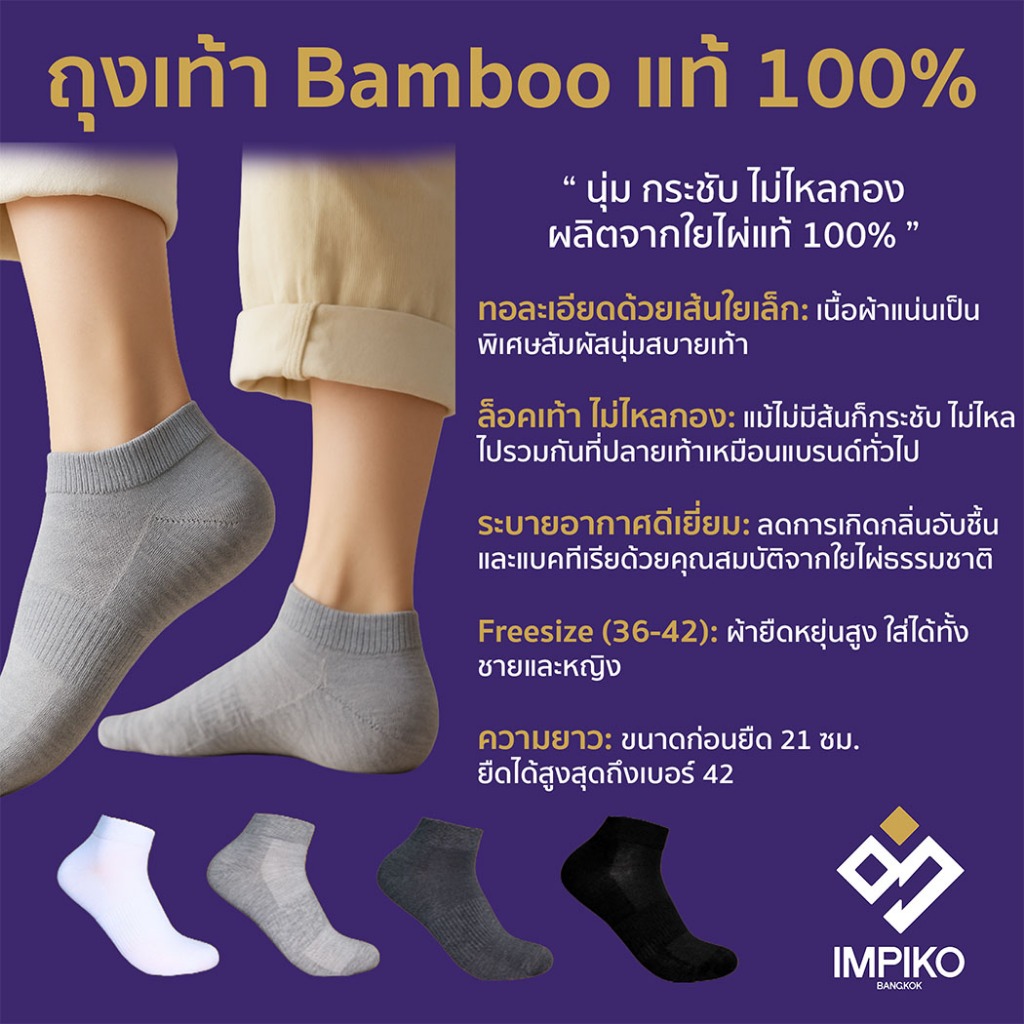 ถุงเท้า bamboo แท้ 100%  ถุงเท้าข้อสั้น เส้นใยไผ่ ลดแบคทีเรีย  ทอ 200 เข็ม ไร้ตะเข็บ นุ่มพิเศษ ลดกลิ่นเท้ GR250006 รูปที่ 5