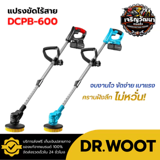 DR.WOOT แปรงขัดไร้สาย แปรงขัดไฟฟ้าไร้สาย แปรงขัดห้องน้ำไฟฟ้าไร้สาย เครื่องขัดห้องน้ำ รวม3หัว