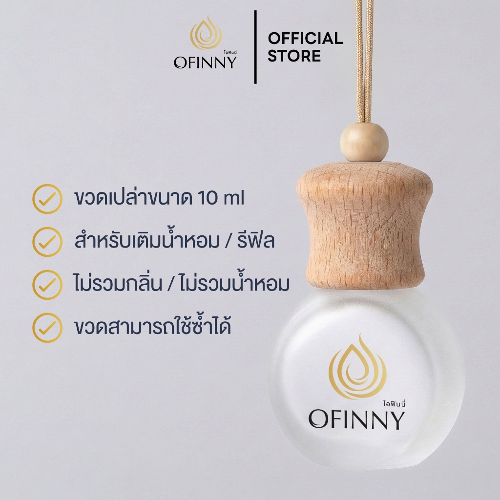 OFINNY ขวดเปล่าสำหรับแขวนในรถ ขนาด 10 ml พร้อมฝาไม้โอ๊คมีเชือก สำหรับเติมน้ำมันหอมได้ทุกชนิด