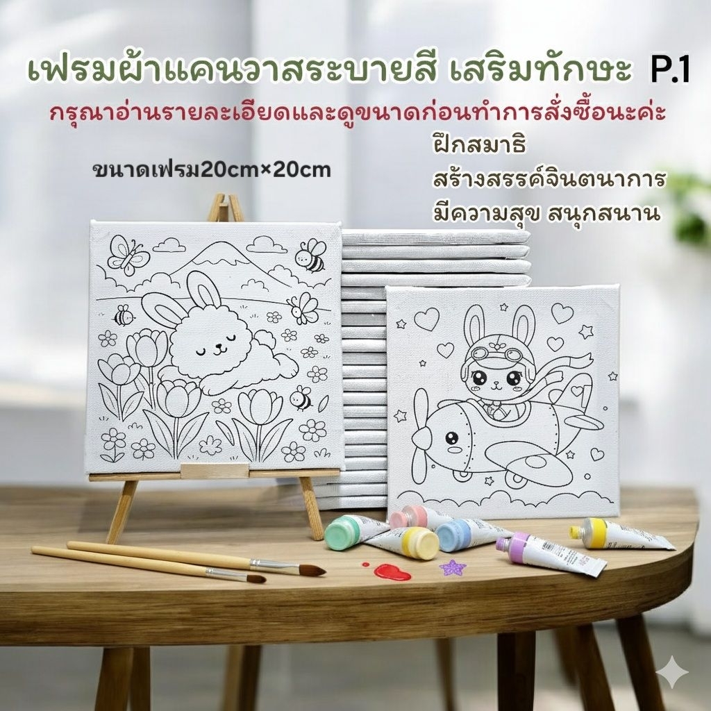เฟรมผ้าใบแคนวาสระบายสีรหัสUขนาด20cm×20cm(กรอบไม้)ได้เฉพาะเฟรมผ้าพิมพ์ลาย