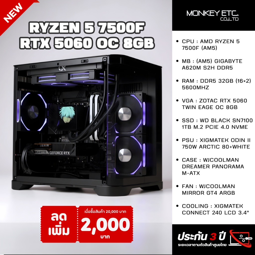 คอมประกอบ AMD Ryzen 5 7500F + RTX 5060 8GB | DDR5 32GB | M.2 1TB | AIO LCD - CASE เลือกได้
