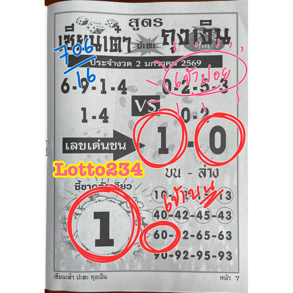 สูตร เซียนเต๋า vs ถุงเงิน ใช้ได้ตั้งแต่งวด 1 เมษายน 2569 – 16 กันยายน 2569 หนังสือหวย หวย สูตรหวย เลขเด็ด สมุดหวย ราคา ถูกที่สุด ดีลบีเคเค แกลเลอรีภาพที่ 6