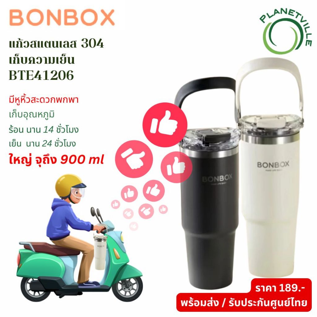 BONBOX แก้วสแตนเลสมีหูหิ้ว แก้วเก็บอุณหภูมิ แก้วเก็บความเย็น 900ML แก้วน้ำสุญญากาศ รุ่น BTE41206